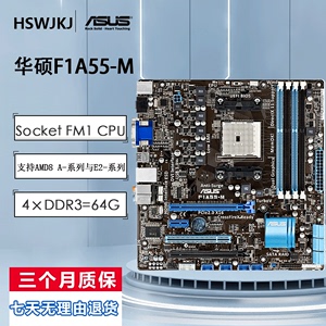 Asus/华硕 F1A55-M/F1A75 /-I DELUXE/FM1插槽主板 集显固态 FM1