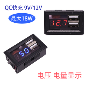 汽车电瓶电压电量显示器车载 12v锂电池直流 5V双USB输出 QC快充