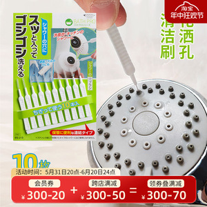 日本制花洒孔清洁刷家用淋浴喷头智能马桶缝隙刷水龙头小刷子10支