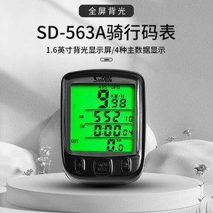 顺东Sunding自行车码表SD-563A有线防水背光多功能单车速度里程表