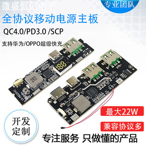 多协议QC/PD快充移动电源模块 电路板主板22.5W充电宝usb/C口VOOC