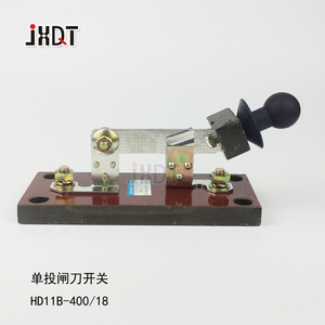 单级 单投闸刀开关HD11B-400/18 电瓶车闸刀专用 400A/18