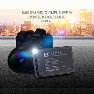 沣标BLX-1电池奥林巴斯微单OM1相机电池BLX1双充充电器套装