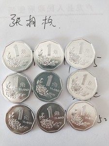 1991-1999年光品菊花一角硬币9枚老三花一角全套裸币