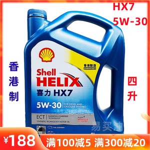 壳牌喜力HX7高端合成配方5W-30四升发动机润滑油蓝壳ECT 香港制造