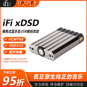 iFi/悦尔法XDSD 解码耳放手机电脑USB声卡蓝牙便携解码放大器