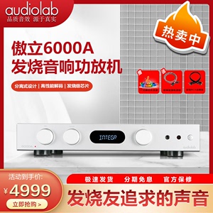 Audiolab/傲立6000A蓝牙功放2.0家用HIFI音乐功放dac解码耳放前级