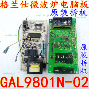 原装 格兰仕微波炉 电脑板 GAL9801N-02