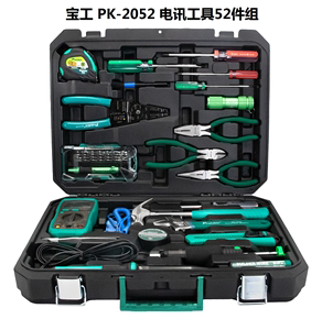 包邮 宝工Pro'skit PK-2052 多功能电讯工具组套 52件组