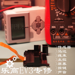 专业维修乐高EV3机器人主机45544主控屏幕排线声音USB马达传感器