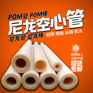 塑料POM管空心尼龙管赛钢棒实心圆柱mc尼龙轴套衬套管材加工pa6