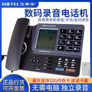 宝泰尔SA20数码录音电话机TF卡SD电脑来电显示强制自动答录中诺