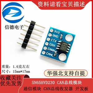 SN65HVD230 CAN总线模块 通信模块 CAN总线收发器 开发板
