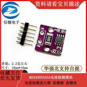 MAX4080SASA电流检测模块 电流检测放大器 监测器 高精度