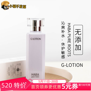 现货日本 HABA 哈巴 g露润泽柔肤水化妆水 180ml补水保湿孕妇可用