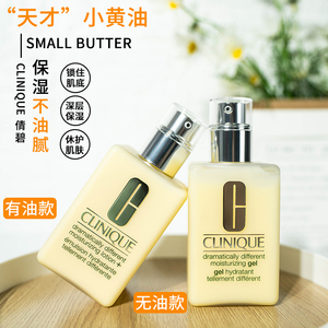 Clinique倩碧黄油无油/有油款润肤霜乳液30/50/125ml/200ml250ml