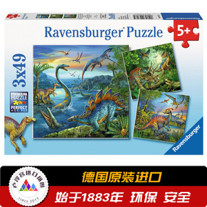 睿思Ravensburger侏罗纪恐龙世界3×49片德国儿童拼图益智玩具