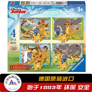 德国进口睿思Ravensburger儿童拼图 狮子王 四幅装 071586