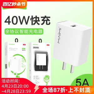 麦靡K2全兼容40W安卓Type-C通用快充QC3.0充电器VO双引擎5A闪充头USB电脑iPad车通用智能高速平板蓝牙耳机