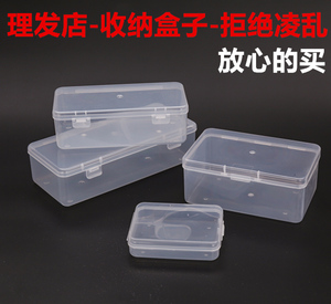 理发店收纳盒子透明塑料盒长方形收纳盒加厚美发用品工具杂物分类