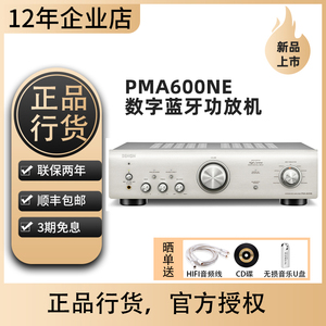 Denon/天龙 PMA-600NE 发烧HIFI纯功放机2.1声道大功率蓝牙放大器