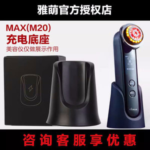 雅萌射频美容仪原装底座MAX二代M22 /HFR11/m10tplus/max/m20支架