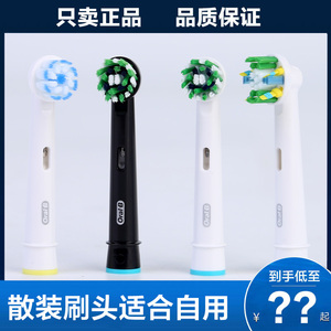 博朗Oral-B/欧乐B电动牙刷头替换通用适配成人2D/3D欧乐b刷头散装