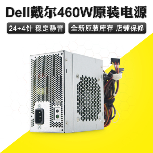 戴尔460W电源XPS8930灵越T3630 T3650外星人R8 R9台式D460AM-01