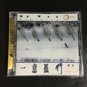 现货# 雨果 一意孤行 刘星新世纪音乐 UPM AGCD 1CD 正版