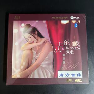 刘德丽 新专辑 赤的疑惑 MQA HQCD 1CD粤语女声发烧CD头版限量