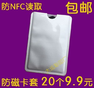 防磁铝箔卡套锡纸 防RFID 防NFC读取安全卡套定制印刷 IC卡套订做