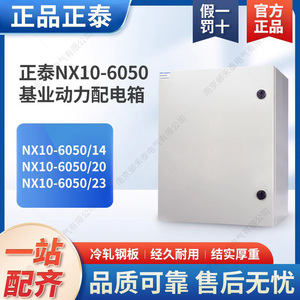 正泰明装基业动力配电箱NX10-6050/20新款JXF1.2厚电控箱500*600
