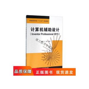 正版图书计算机辅助设计InventorProfessional2015于凤琴王巍中国