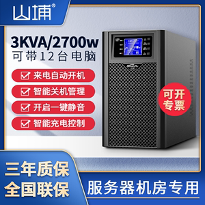 山埔ups不间断电源220V在线式3kva主机电脑防停电备用稳压家用C3K