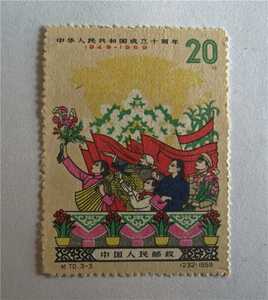 新中国老纪特邮票 新零票 纪70国庆十周年（四）（3-3）XP28