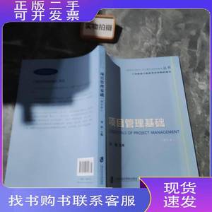 正版二手上海市专业技术人员公需科目继续教育丛书：项目管理