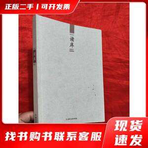 正版二手读库0601 【小16开】，附藏书票 张立宪 编 2006-02