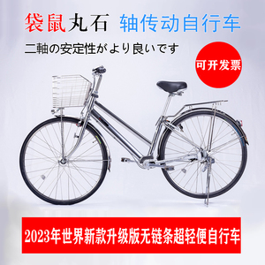 日本进口丸石无链条传动轴自行车男女成人城市上班26寸通勤车袋鼠