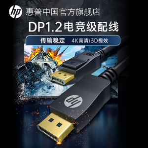 惠普dp1.2线144hz数据连接线4k/2k电脑显示器displayport显卡接口
