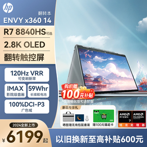 【AI翻转触控本】HP/惠普Envy14 x360可选锐龙8000系R7 2.8K高刷屏120hz笔记本电脑办公设计师本官方旗舰店