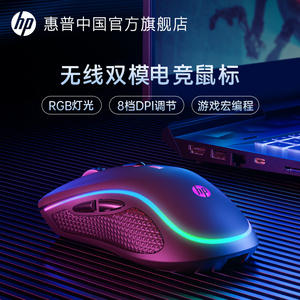 【无线/有线】惠普G1Pro无线鼠标静音电竞游戏RGB双模可充电有线