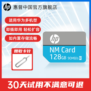 【华为专用】惠普正品128g荣耀nm存储卡手机内存扩容卡扩展卡256G