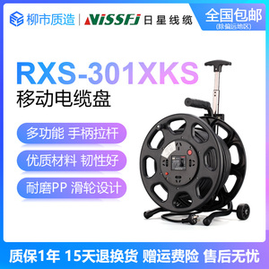 日星ViSSFj可移动电缆盘RXS-311 360XKS带滑轮伸缩单拉杆50-100米