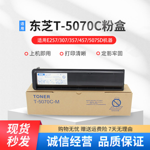 适用东芝T-5070C粉盒257 307S 357S 457 507SD 5070C-M复印机碳粉