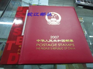 2007年邮票年册北方册 张票齐全 不包含赠送版和小本票原胶全品相