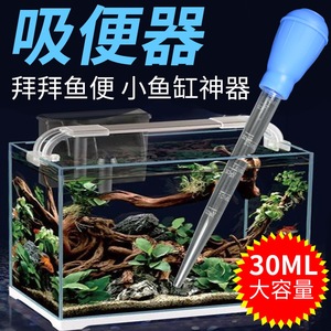 鱼缸吸便器抽便鱼缸吸粪器小鱼缸换水器吸水器金鱼吸污器龟缸抽水