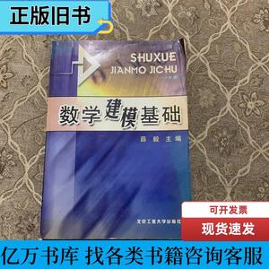 数学建模基础 薛毅 编 2004-01 出版