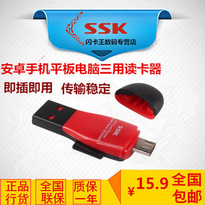 SSK飚王SCRS600OTG手机读卡器多功能插TF卡手机U盘OTG读