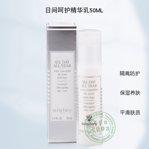 国柜4折 Sisley/希思黎 日间呵护精华乳50ml 隔离紫外线防护 25.1