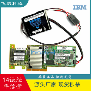IBM M5210 12GB 9364-8i 阵列卡带4G缓存 46C9111 X3650M5 RAID卡